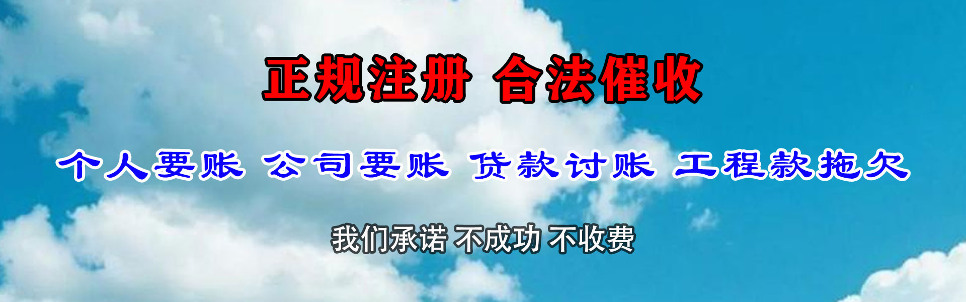 内丘追账公司